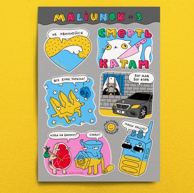 Набір стікерів (наліпок) MALIUNOK #3 sticker3 фото