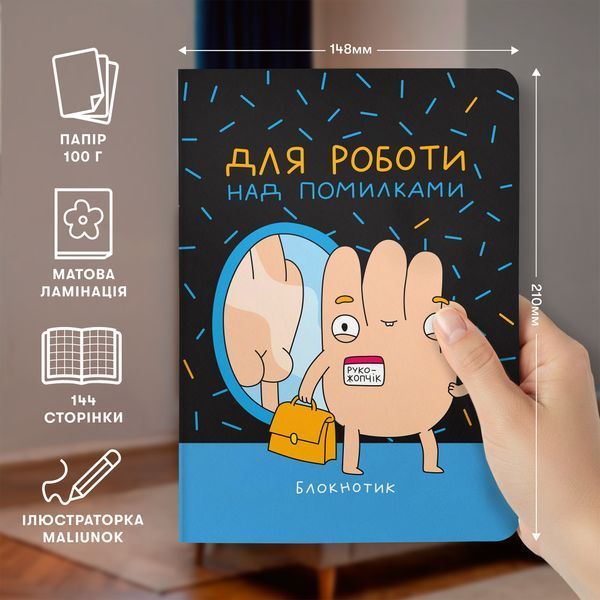 Блокнот у клітинку ORNER х MALIUNOK &laquo;Робота над помилками&raquo; maliu-0613 фото