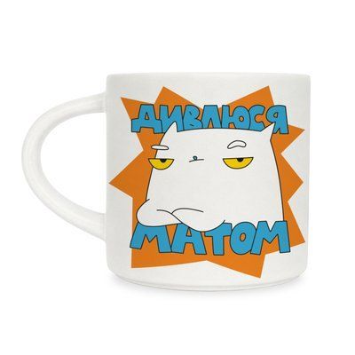 Чашка ORNER x Maliunok &laquo;Дивлюся матом&raquo; maliu-0373 фото