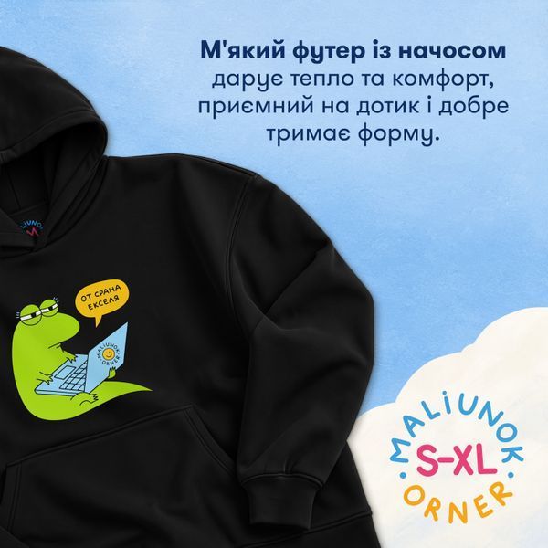 Худі оверсайз ORNER x MALIUNOK &laquo;Екселя&raquo; чорне maliu-0702 фото