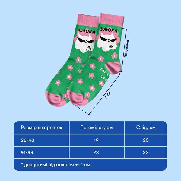 Шкарпетки ORNER x Maliunok &laquo;Злюка&raquo; (36-40) maliu-0402 фото